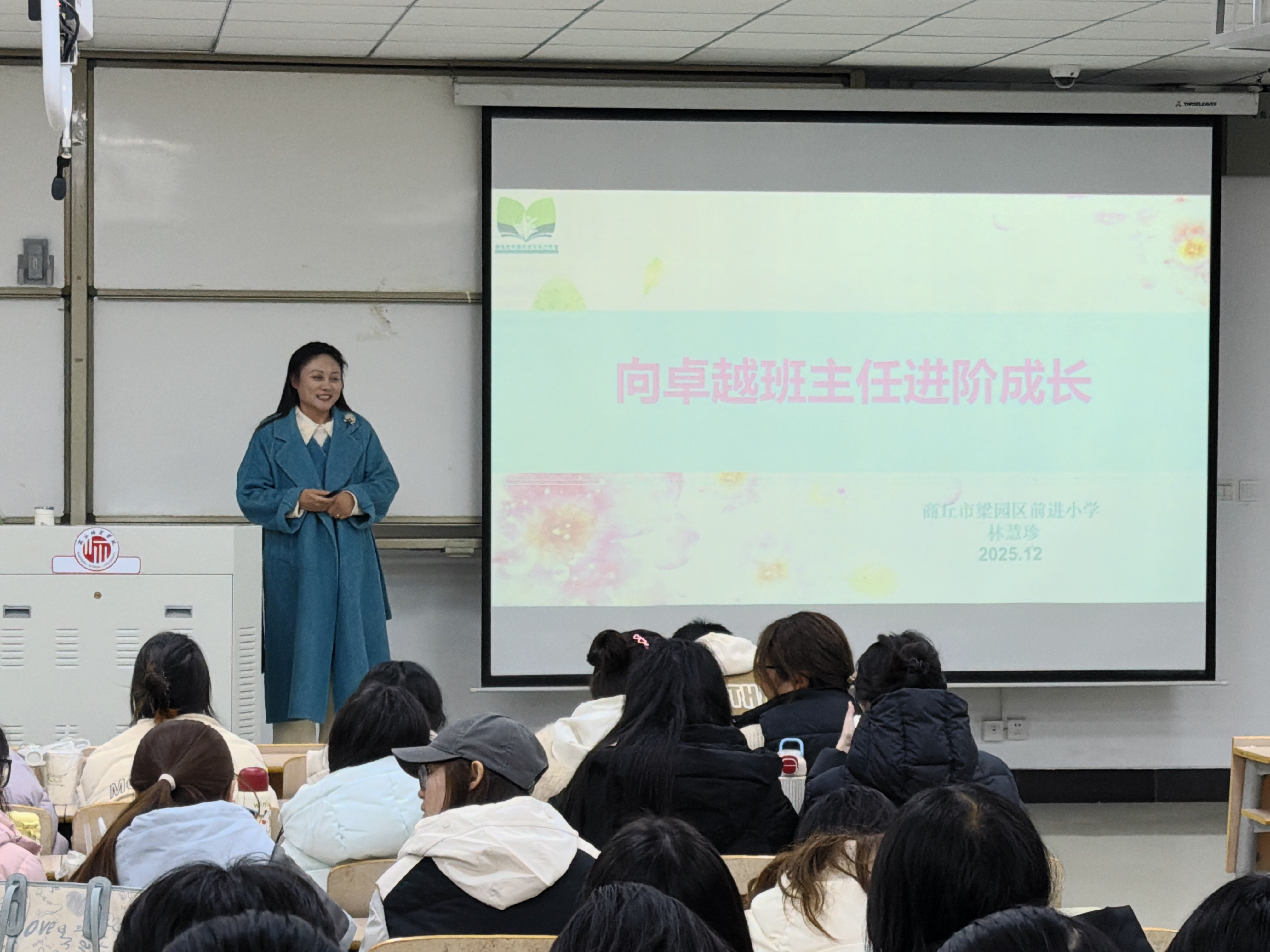 小学教育师范生成长工作坊开展《向卓越班主任进阶》专题讲座
