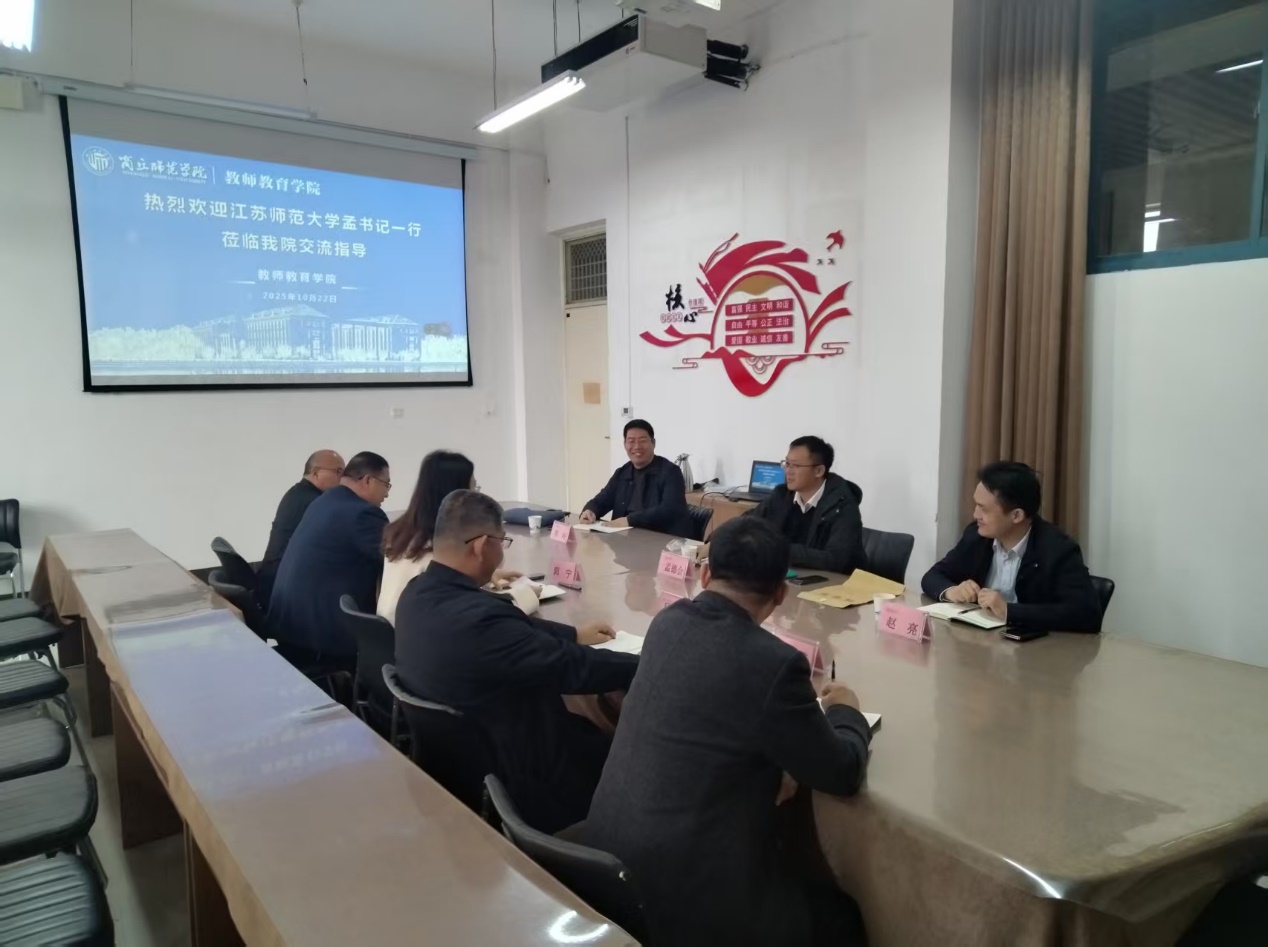 江苏师范大学教育科学公司孟德会书记一行莅临公司交流指导